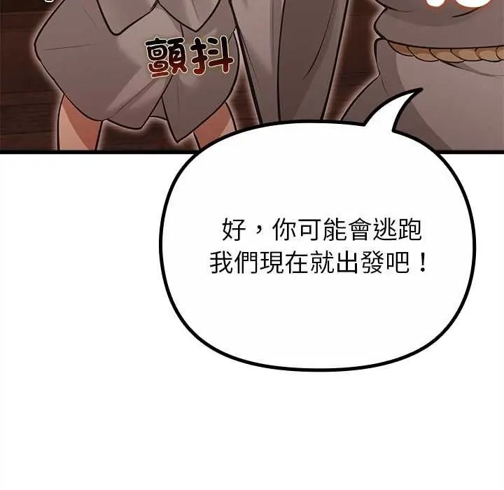 迷雾深处的诱惑 - 第29話 - page 131
