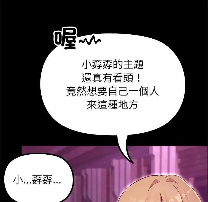 迷雾深处的诱惑 - 第29話 - page 137