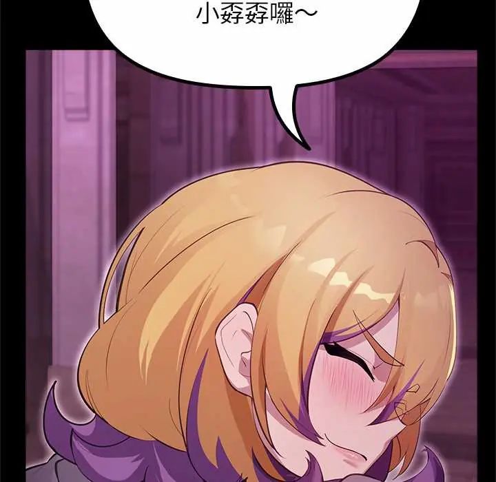 迷雾深处的诱惑 - 第29話 - page 140