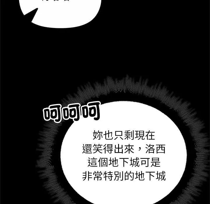 迷雾深处的诱惑 - 第29話 - page 142