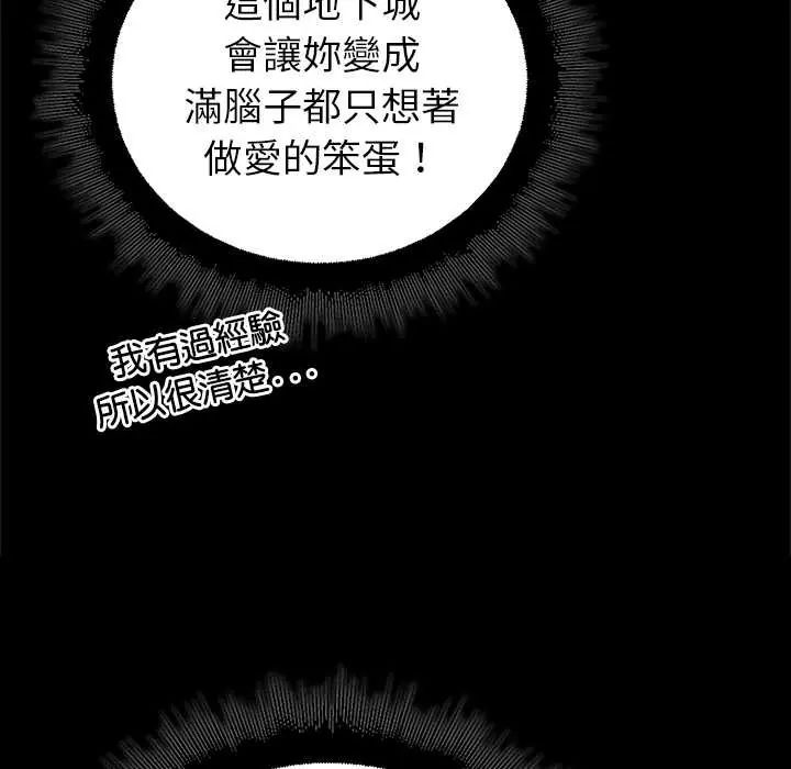 迷雾深处的诱惑 - 第29話 - page 148