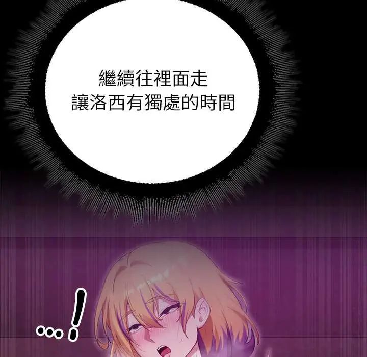 迷雾深处的诱惑 - 第29話 - page 149