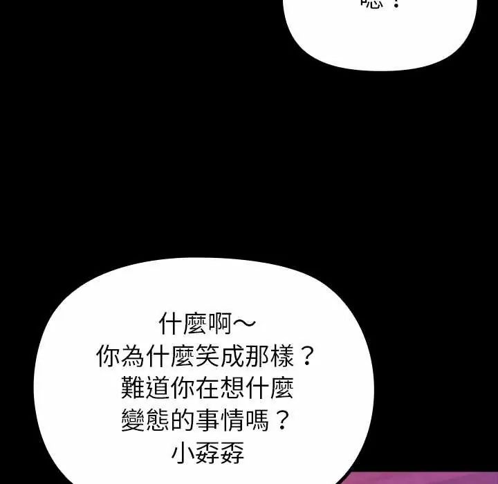 迷雾深处的诱惑 - 第29話 - page 154