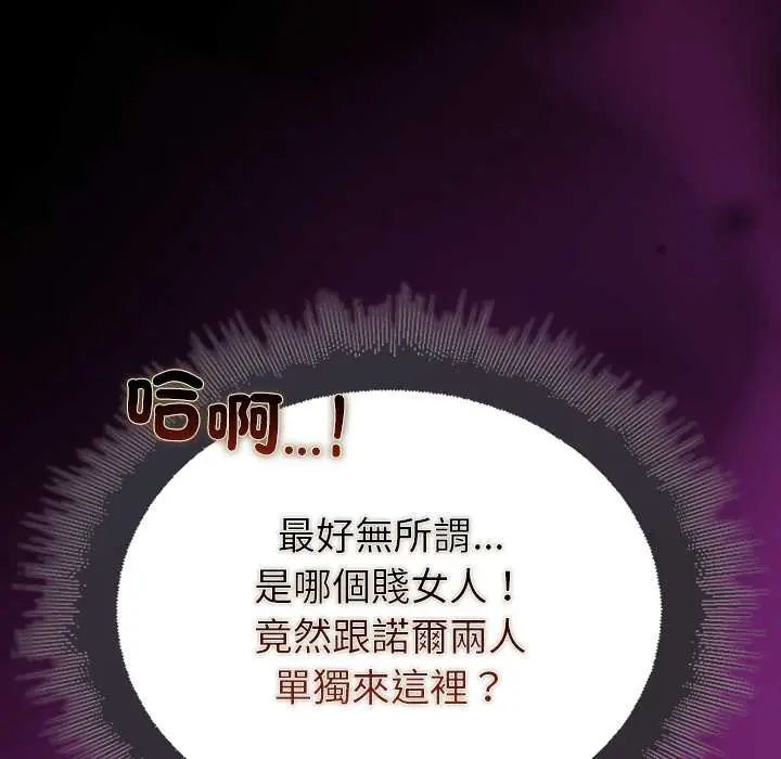 迷雾深处的诱惑 - 第29話 - page 178