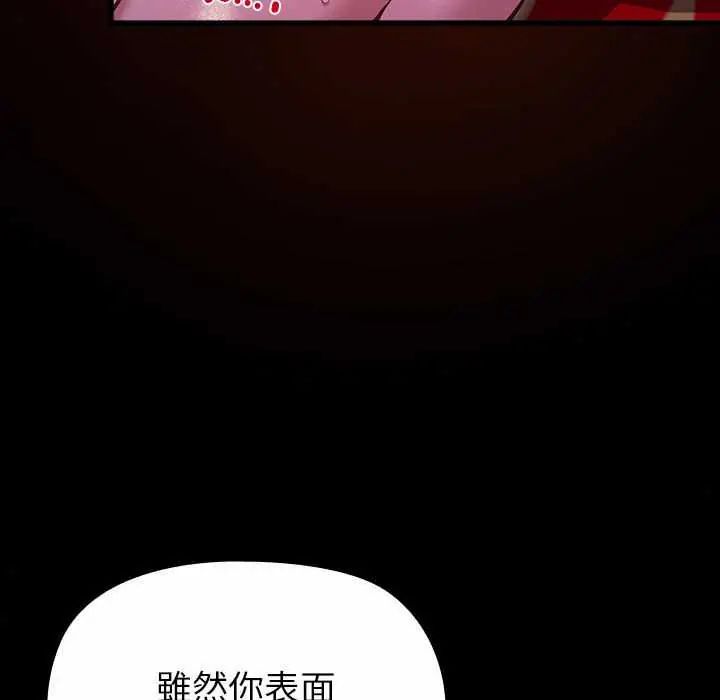迷雾深处的诱惑 - 第28話 - page 29