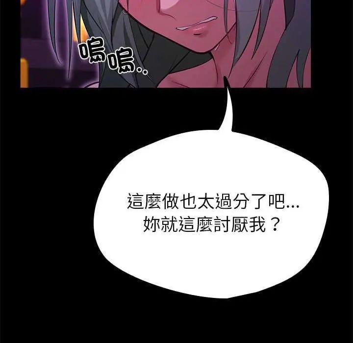 迷雾深处的诱惑 - 第28話 - page 79
