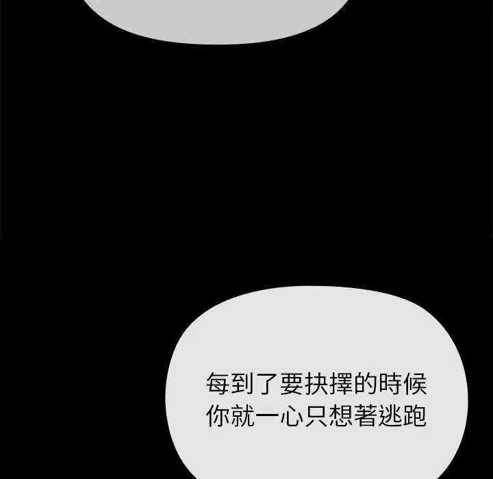 迷雾深处的诱惑 - 第28話 - page 87