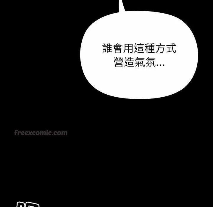 迷雾深处的诱惑 - 第28話 - page 90