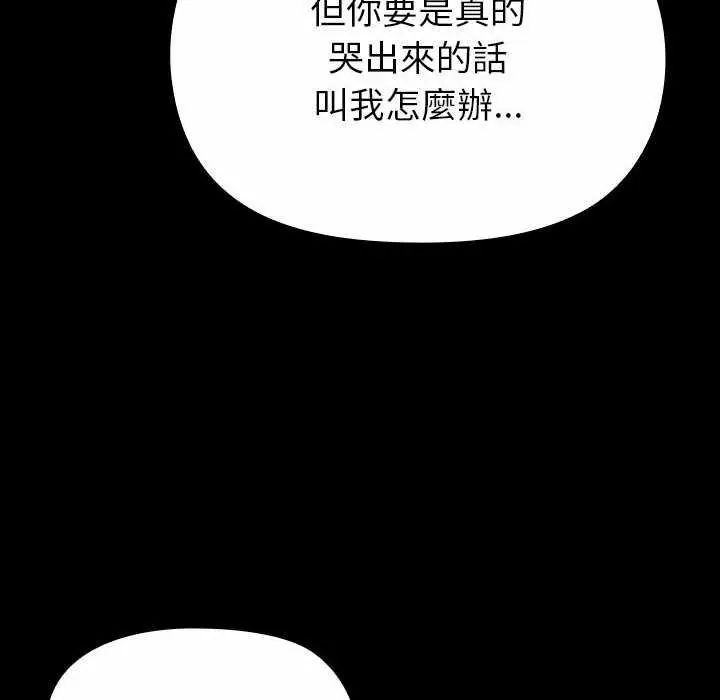 迷雾深处的诱惑 - 第28話 - page 93