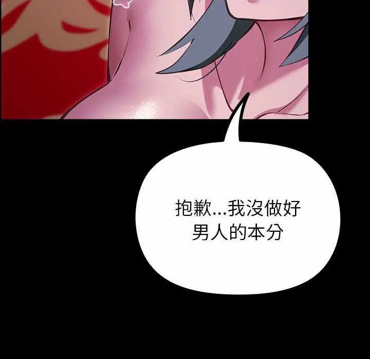 迷雾深处的诱惑 - 第28話 - page 99
