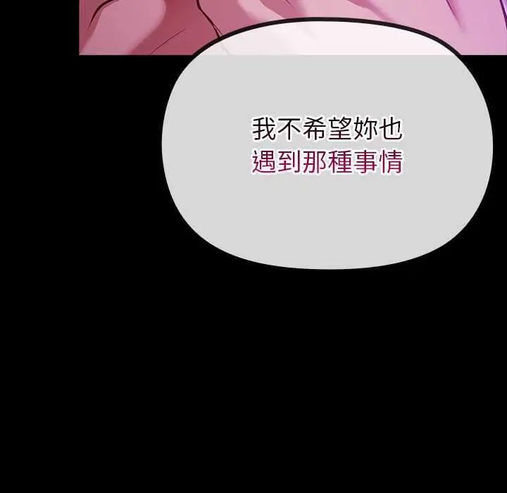 迷雾深处的诱惑 - 第28話 - page 102