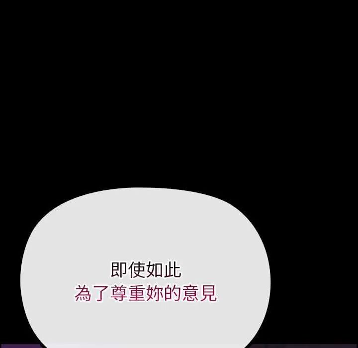 迷雾深处的诱惑 - 第28話 - page 103