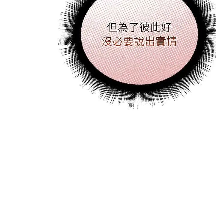 迷雾深处的诱惑 - 第28話 - page 158