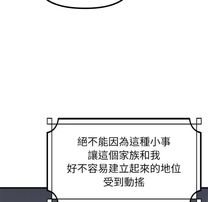 迷雾深处的诱惑 - 第38話 - page 37