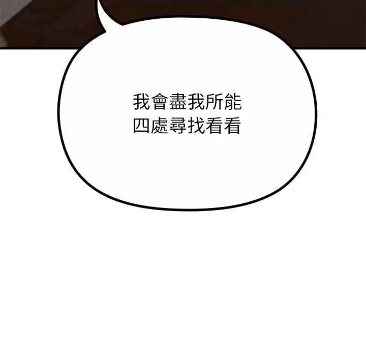 迷雾深处的诱惑 - 第38話 - page 47