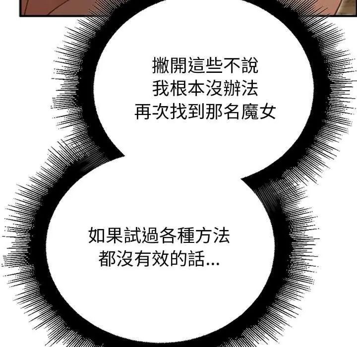 迷雾深处的诱惑 - 第38話 - page 61