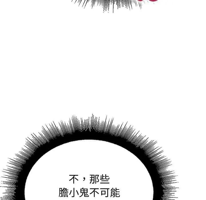迷雾深处的诱惑 - 第38話 - page 68