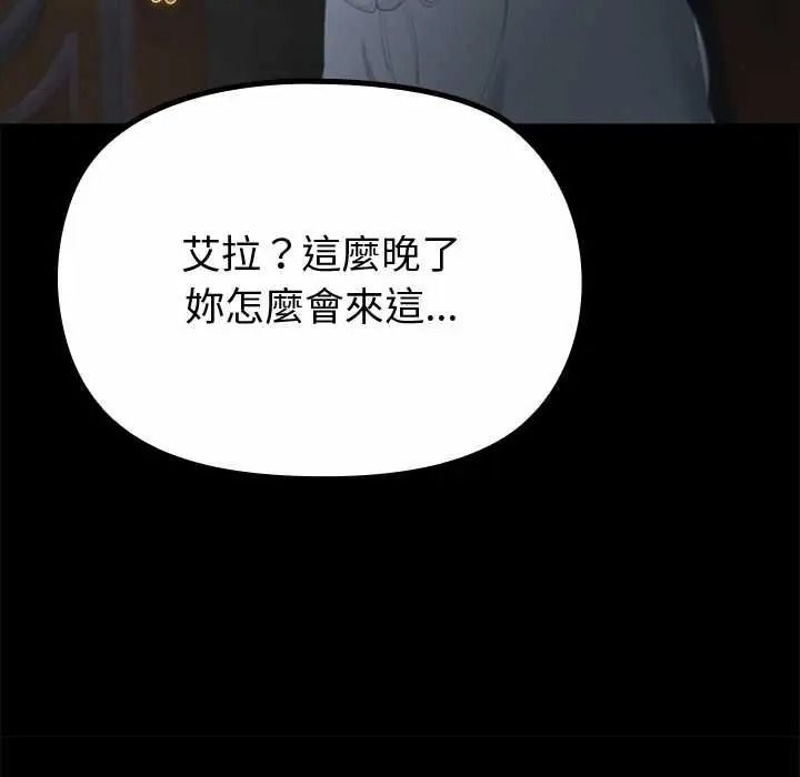 迷雾深处的诱惑 - 第38話 - page 84