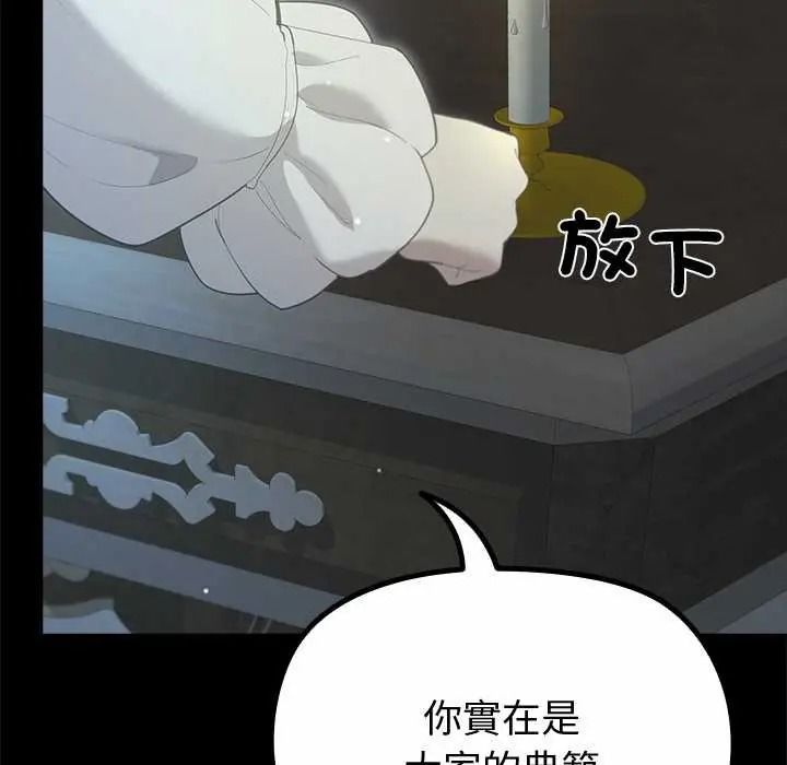迷雾深处的诱惑 - 第38話 - page 86