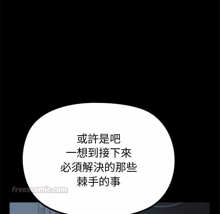 迷雾深处的诱惑 - 第38話 - page 90