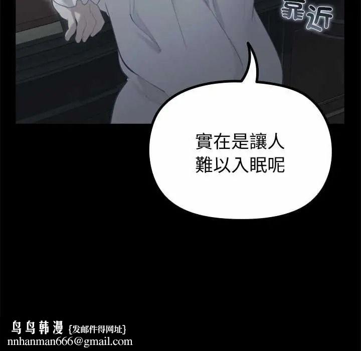 迷雾深处的诱惑 - 第38話 - page 92