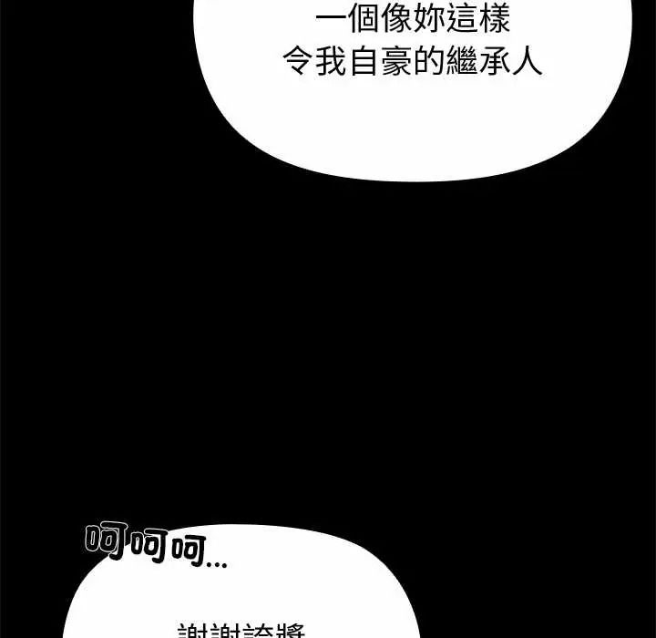 迷雾深处的诱惑 - 第38話 - page 99