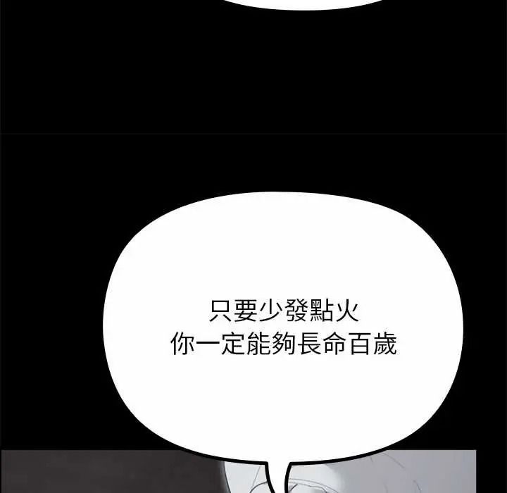 迷雾深处的诱惑 - 第38話 - page 102