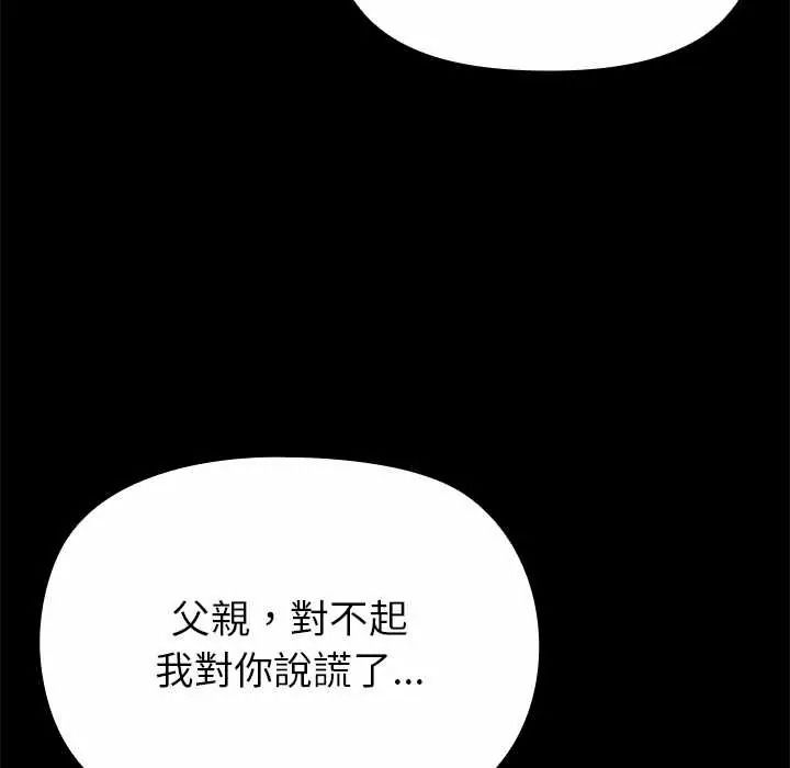 迷雾深处的诱惑 - 第38話 - page 111