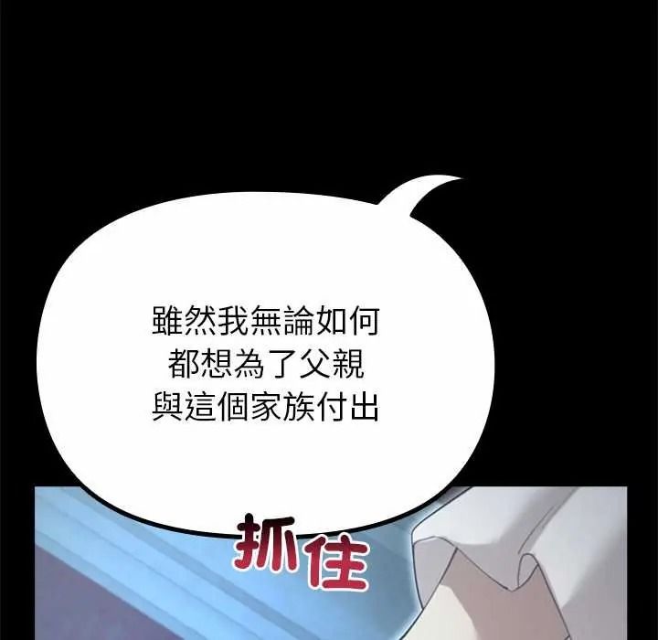 迷雾深处的诱惑 - 第38話 - page 114