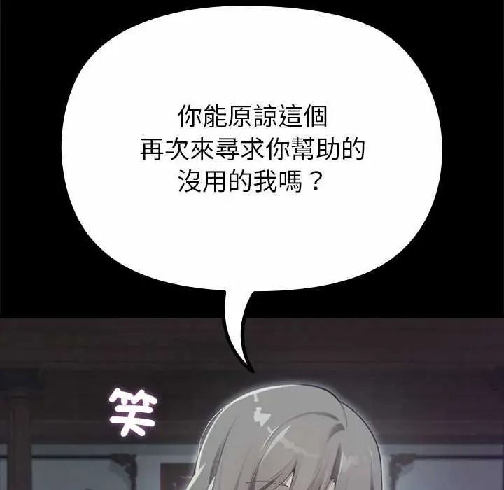 迷雾深处的诱惑 - 第38話 - page 117