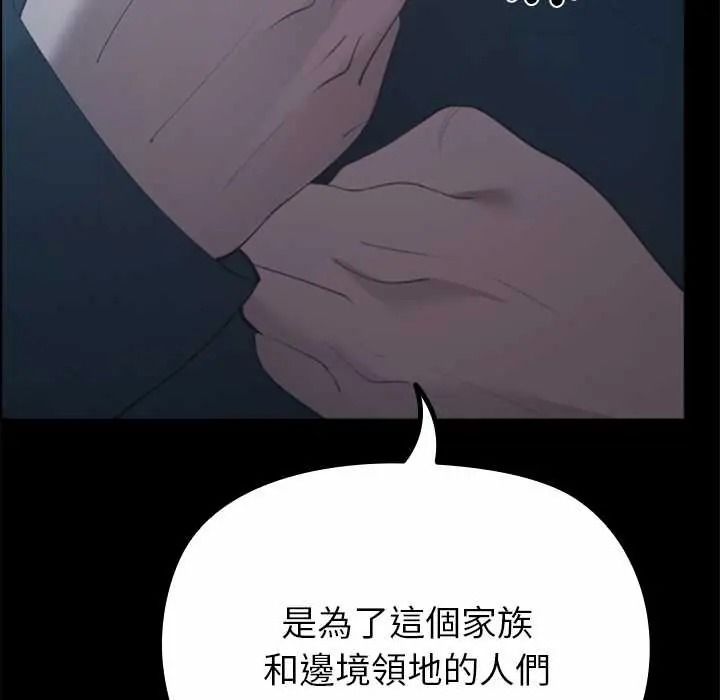 迷雾深处的诱惑 - 第38話 - page 127