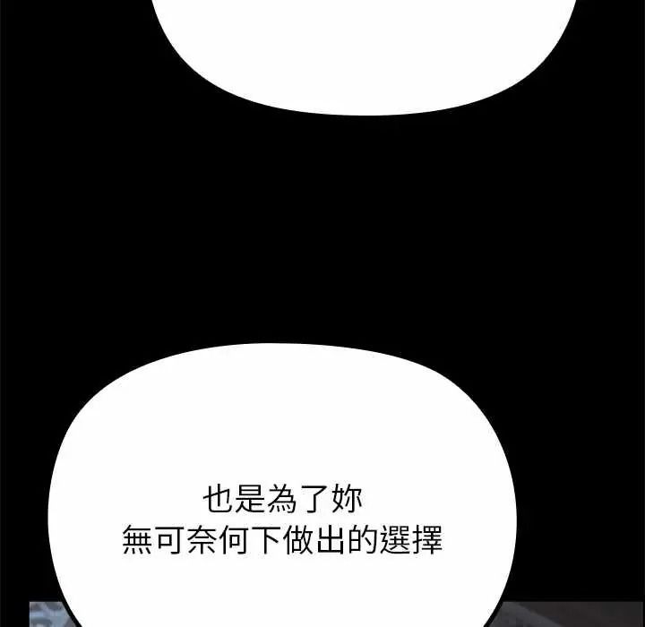 迷雾深处的诱惑 - 第38話 - page 128