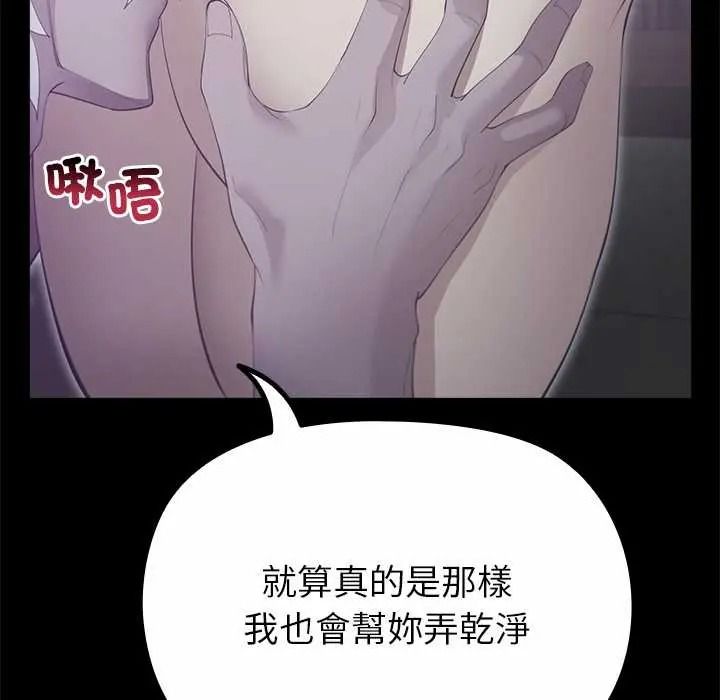 迷雾深处的诱惑 - 第38話 - page 139