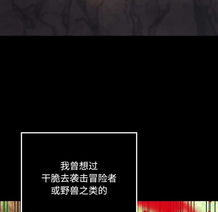 迷雾深处的诱惑 - 第5話 - page 69