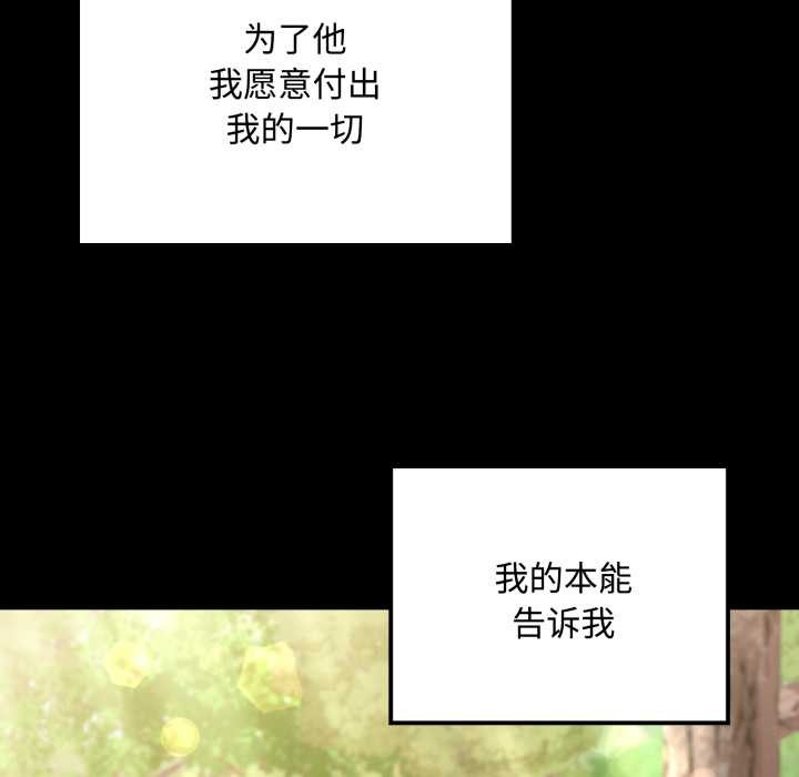 迷雾深处的诱惑 - 第5話 - page 81