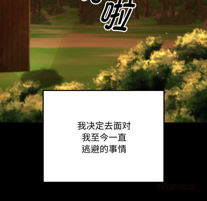 迷雾深处的诱惑 - 第5話 - page 100