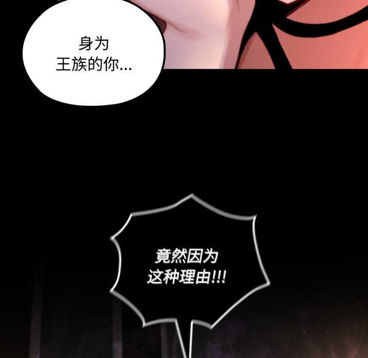 迷雾深处的诱惑 - 第5話 - page 113