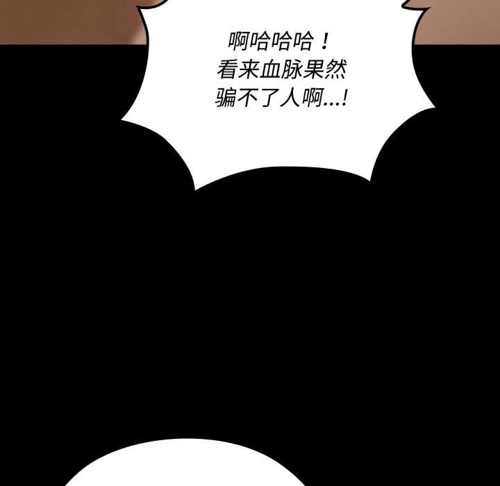 迷雾深处的诱惑 - 第5話 - page 119