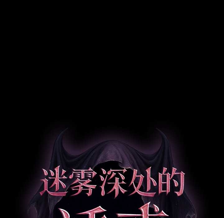 迷雾深处的诱惑 - 第5話 - page 199