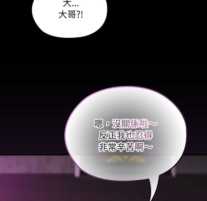 迷雾深处的诱惑 - 第18話 - page 78