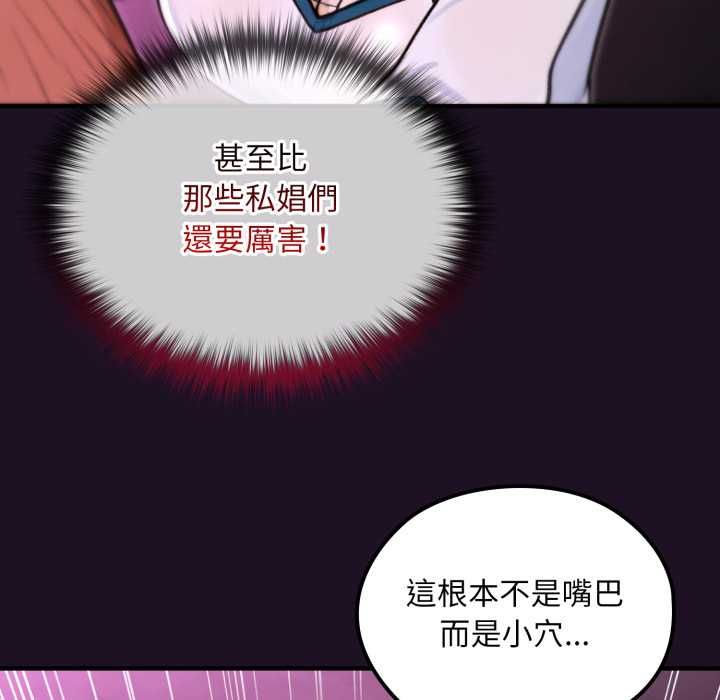 迷雾深处的诱惑 - 第18話 - page 94