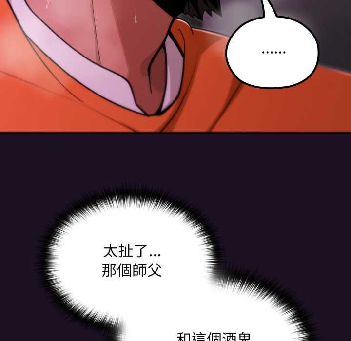 迷雾深处的诱惑 - 第18話 - page 106