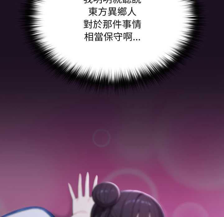 迷雾深处的诱惑 - 第18話 - page 109