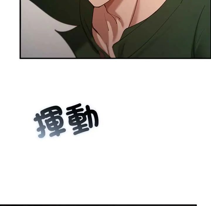 迷雾深处的诱惑 - 第33話 - page 38