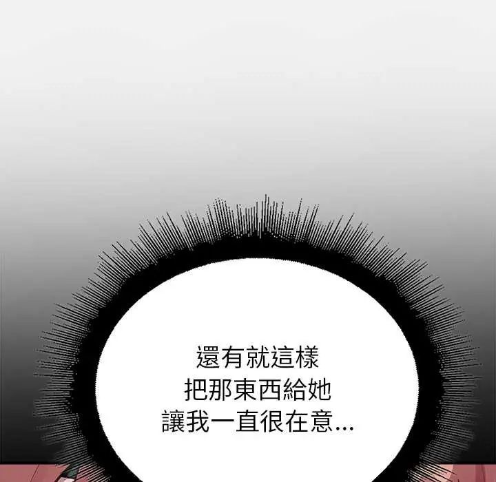 迷雾深处的诱惑 - 第33話 - page 72