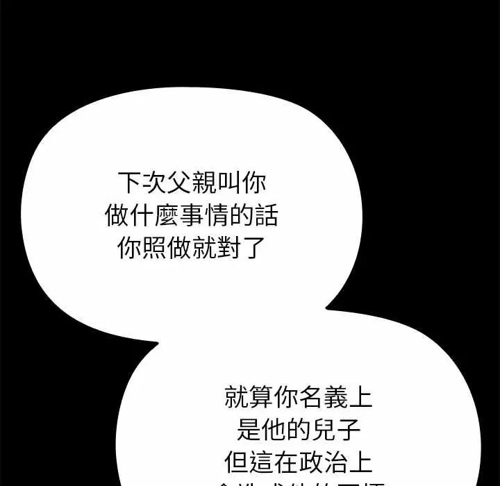 迷雾深处的诱惑 - 第33話 - page 76