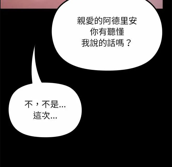 迷雾深处的诱惑 - 第33話 - page 81