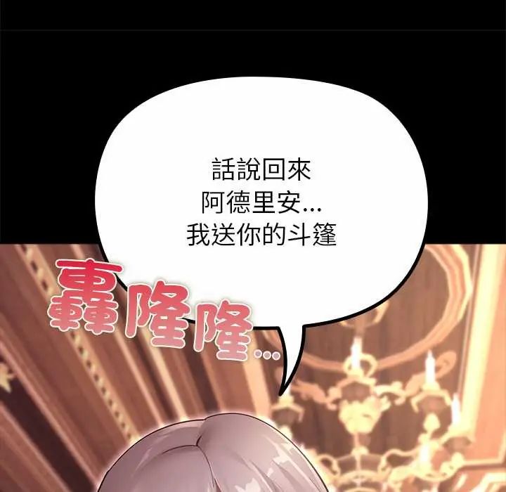 迷雾深处的诱惑 - 第33話 - page 82