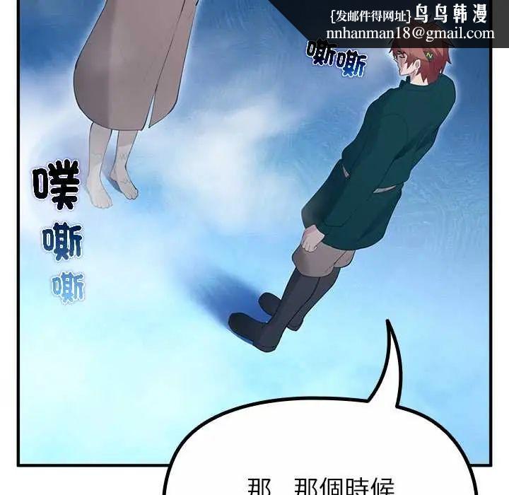 迷雾深处的诱惑 - 第33話 - page 86