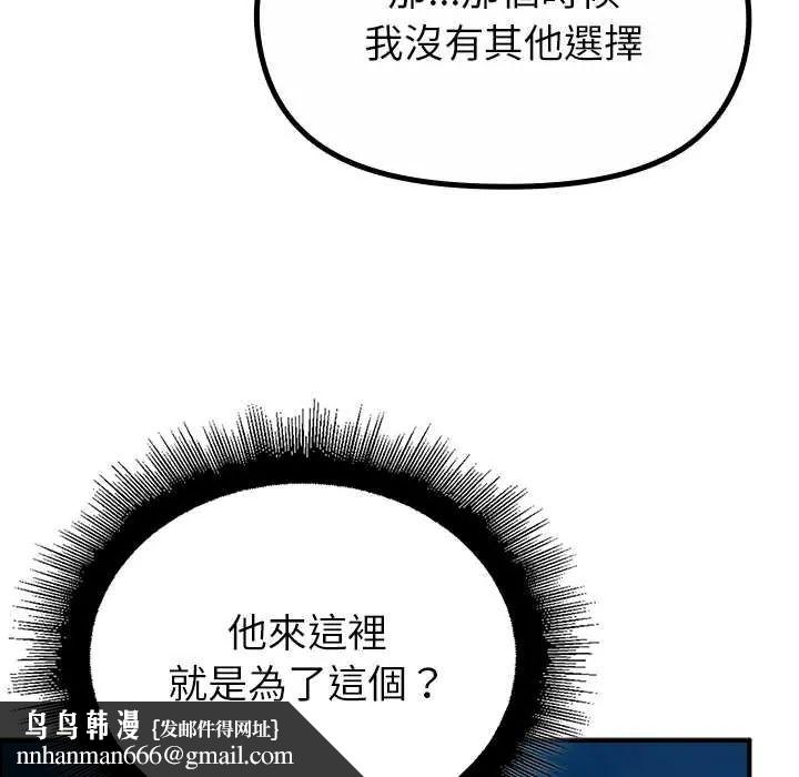 迷雾深处的诱惑 - 第33話 - page 87